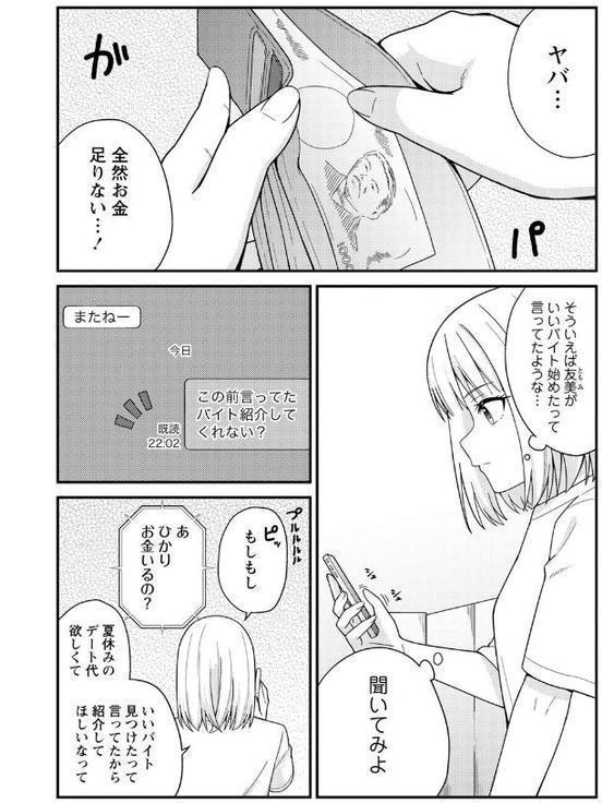 体で稼ぐパパ活女子たちと大人セックスしちゃいました。【デジタル特装版】 hitomiエロ漫画raw(同人誌)無料サンプル画像010