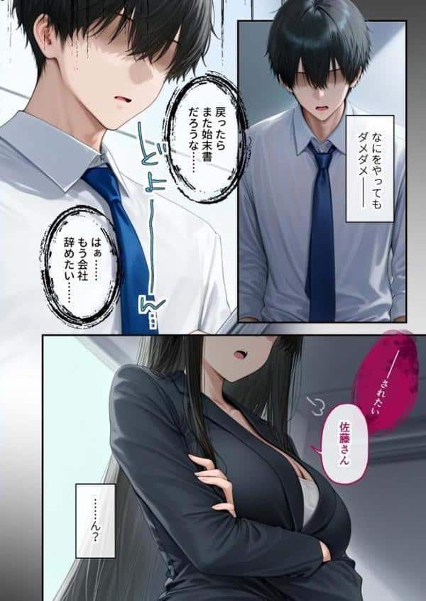 ロジハラ美人OLの裏腹な性欲 〜女社長の本性はド変態赤ちゃん〜 モザイク版 hitomiエロ漫画raw(同人誌)無料サンプル画像009