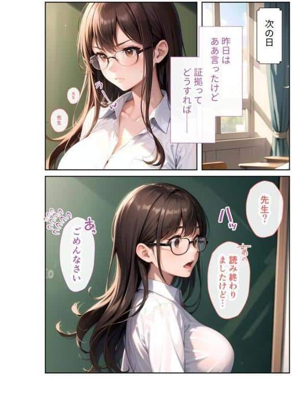 陰キャの僕、透視の力を手に入れる。第二話 〜マジメな担任の堕とし方〜 モザイク版