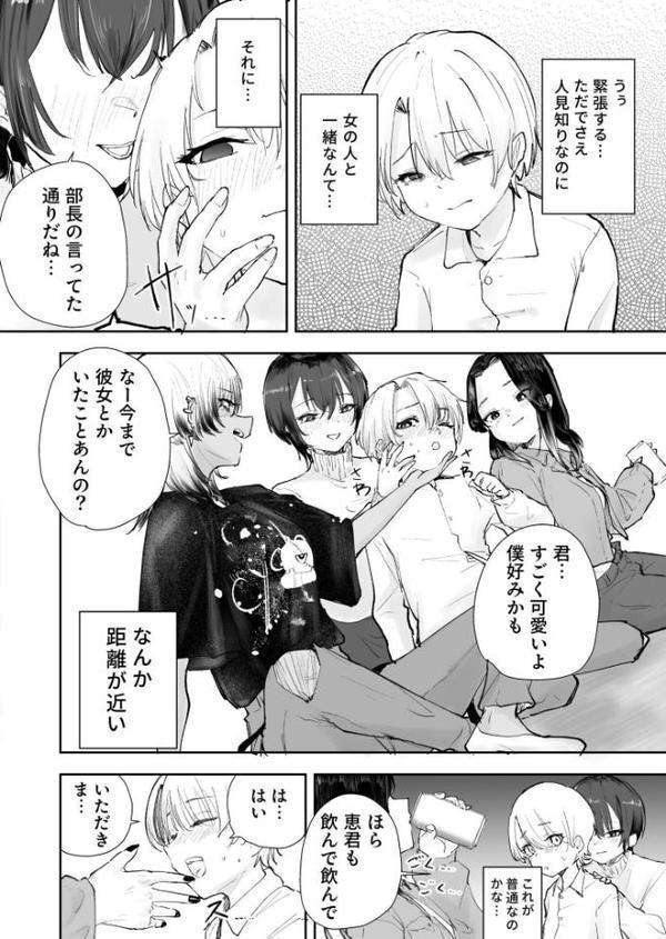 童貞ボッチの僕はヤリサーに入ってしまったらしい(1)【18禁】 hitomiエロ漫画raw(同人誌)無料サンプル画像009