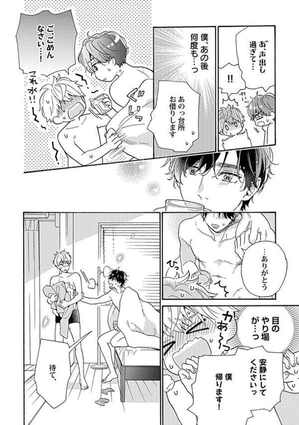 完璧な柴先輩のやわいとこ【R18単行本版】【特典付き】