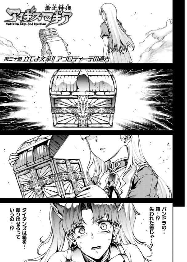 雷光神姫アイギスマギア―PANDRA saga 3rd ignition― 4