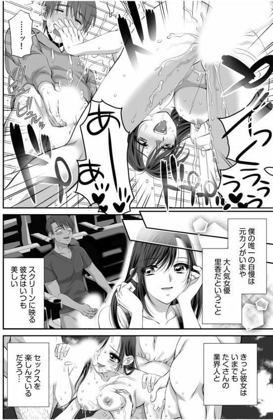 「ダメなのに…全部キモチいい」〜ハマっていくネトラレの快感〜【合冊版】 hitomiエロ漫画raw(同人誌)無料サンプル画像012