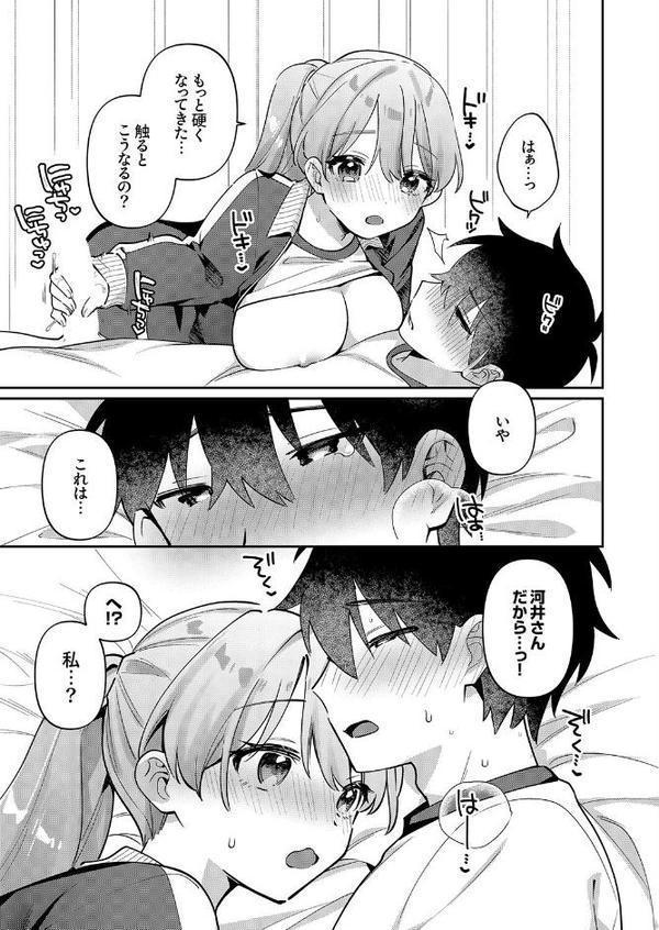 最後までシたいな【電子単行本版】 hitomiエロ漫画raw(同人誌)無料サンプル画像013