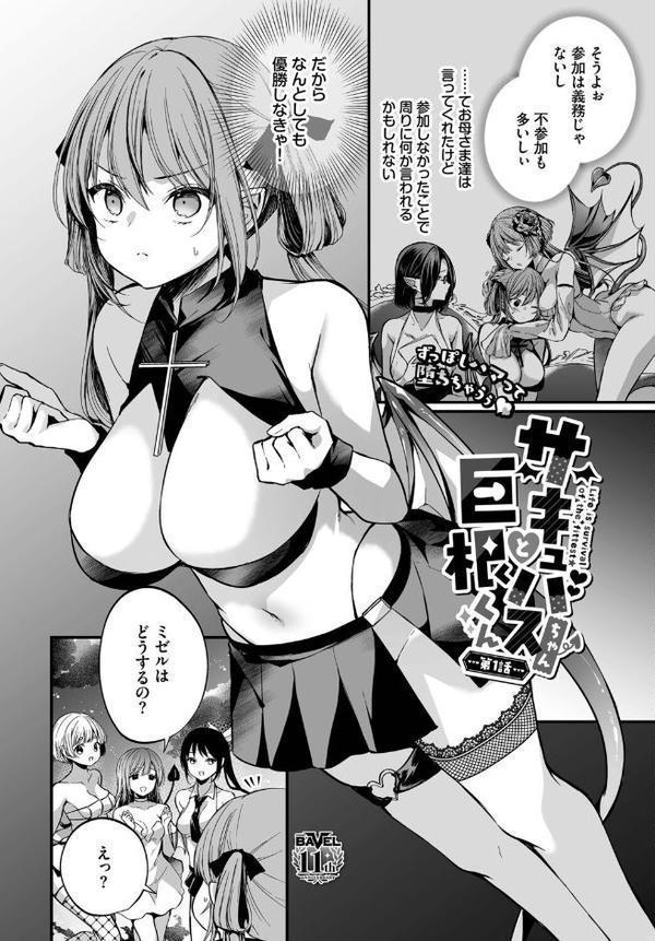 COMIC BAVEL 2026年2月号