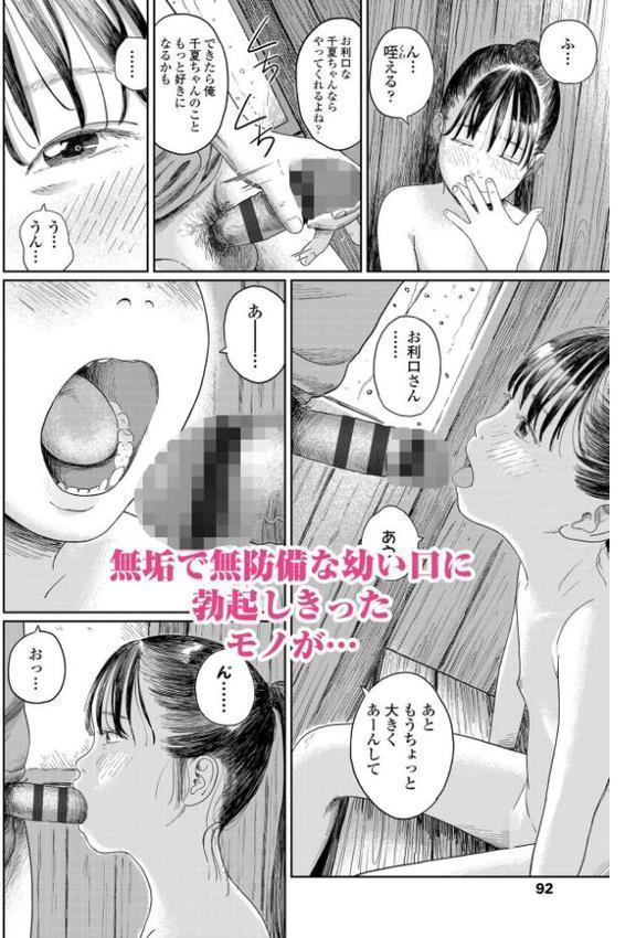 少女になりかけの頃【FANZA限定特典付き】