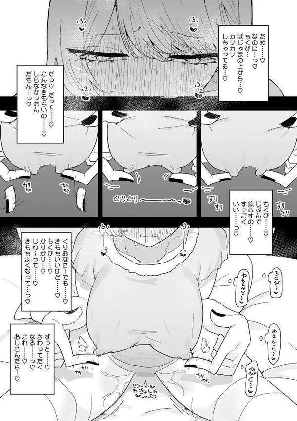 ちくび当てゲームにハマった幼馴染 hitomiエロ漫画raw(同人誌)無料サンプル画像012