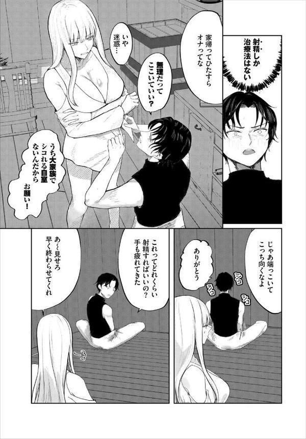 堕乙女達のグリモワール【電子オリジナルコミックス】【FANZA限定版】