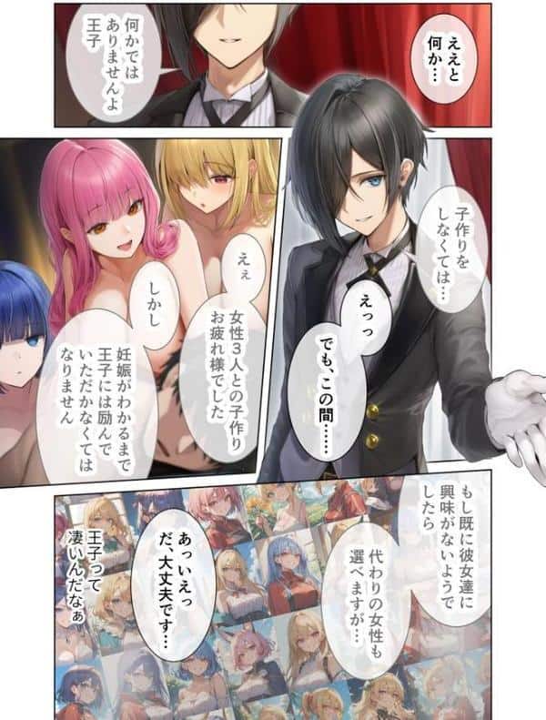 新・異世界王族転生！嫁候補セックスバイキング 〜憧れのヒロイン達にせっせと中○し〜（2） モザイク版