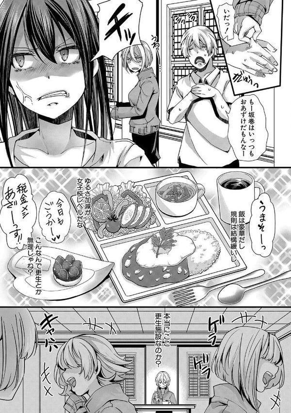 少女A矯正交尾 -人生舐めプ中のメスに肉棒で再教育しちゃいました-【電子版特典付き】 hitomiエロ漫画raw(同人誌)無料サンプル画像012