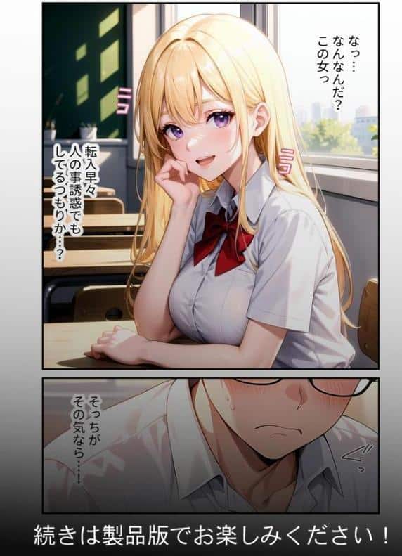 陰キャの僕、透視の力を手に入れる。第七話 〜ふわエロ転入生の不埒な誘惑〜 モザイク版 hitomiエロ漫画raw(同人誌)無料サンプル画像012