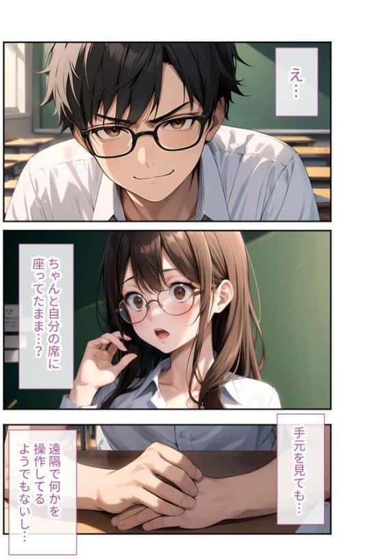 陰キャの僕、透視の力を手に入れる。第二話 〜マジメな担任の堕とし方〜 モザイク版