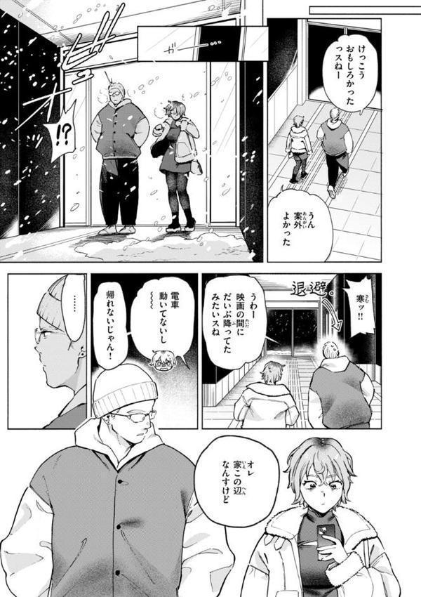 終電ないね。【デジタル版限定おまけ付き】