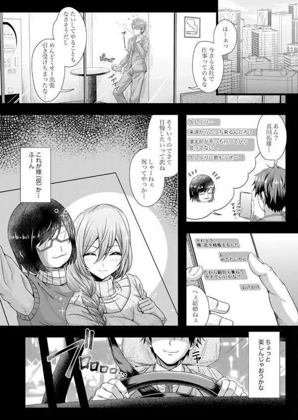 彼氏の親友にナカまでねっとりNTRれました 〜一番濃厚なの、どぴゅどぴゅ注いで