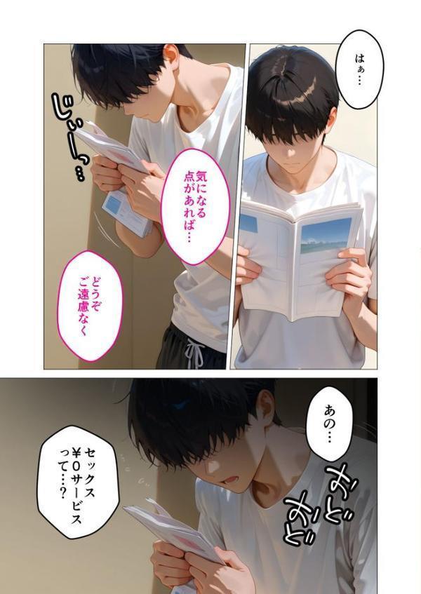 当店限定!セックス¥0サービス 〜新人営業さんの崖っぷちえっち〜 モザイク版 hitomiエロ漫画raw(同人誌)無料サンプル画像012