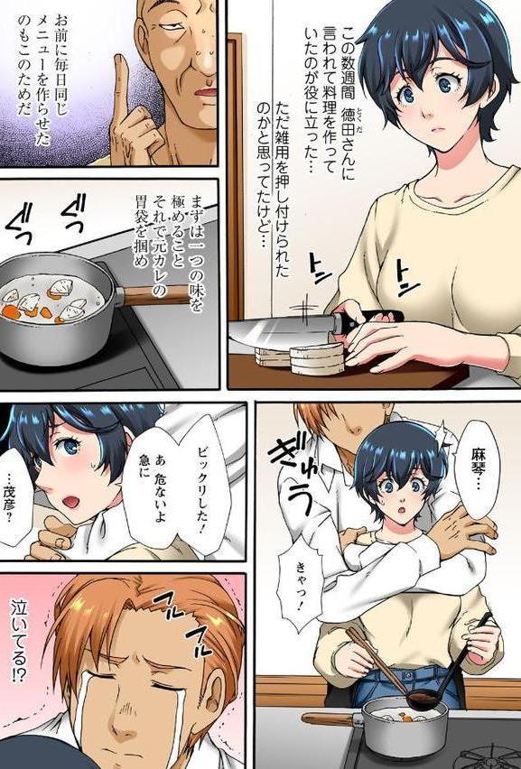 調教シェアハウス〜絶倫大家の極太を奥までねじ込まれて〜【合冊版】7 hitomiエロ漫画raw(同人誌)無料サンプル画像012
