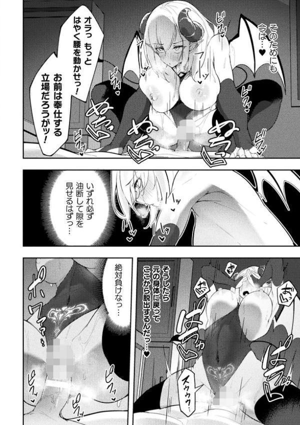 二次元コミックマガジン 正義のヒロイン淫魔堕ち 〜サキュバス暴走性欲で敗北アクメ〜Vol.1 hitomiエロ漫画raw(同人誌)無料サンプル画像012