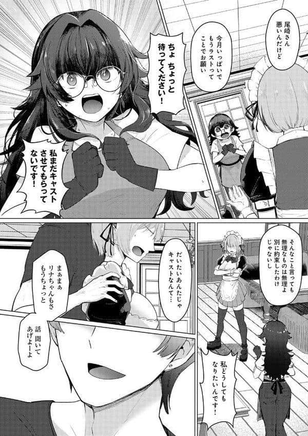 どうにかなっちゃえ◆【デジタル特装版】