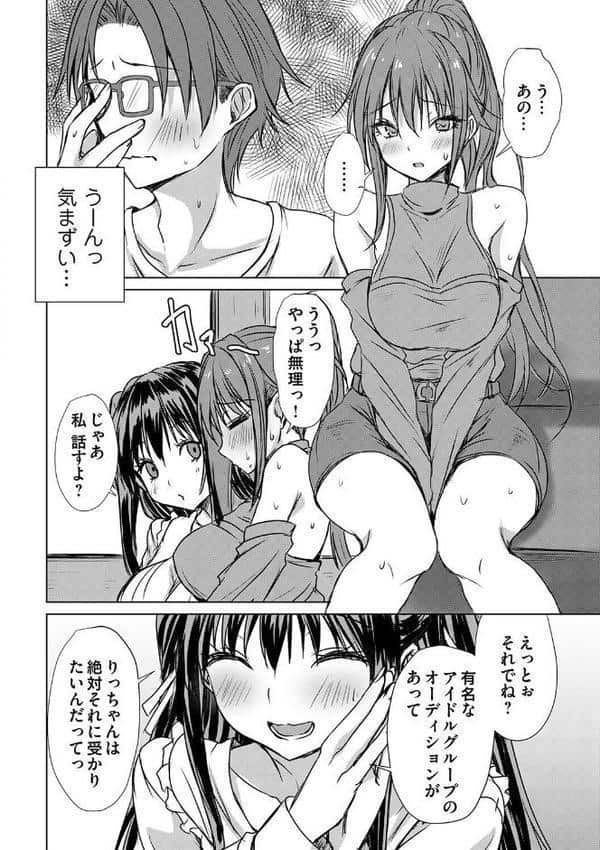 あげちん♂ 〜美女たちにSEXしてとせがまれて〜【デジタル特装版】【FANZA限定特典付き】