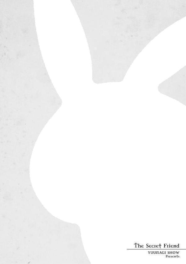 ひみつのともだち【デジタル特装版】