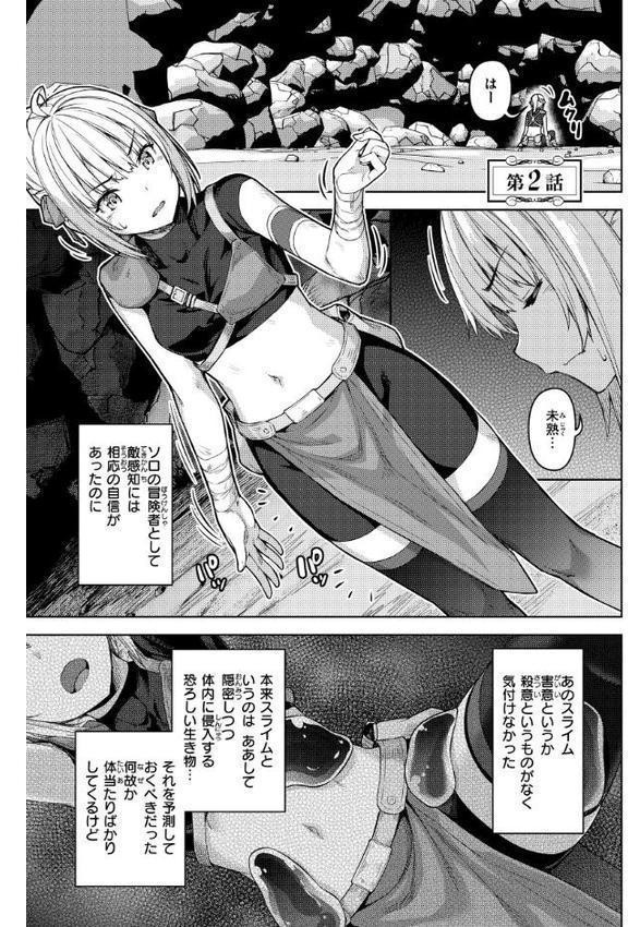 まともな女冒険者がエロトラップダンジョンに迷い込んだ話【単行本版】