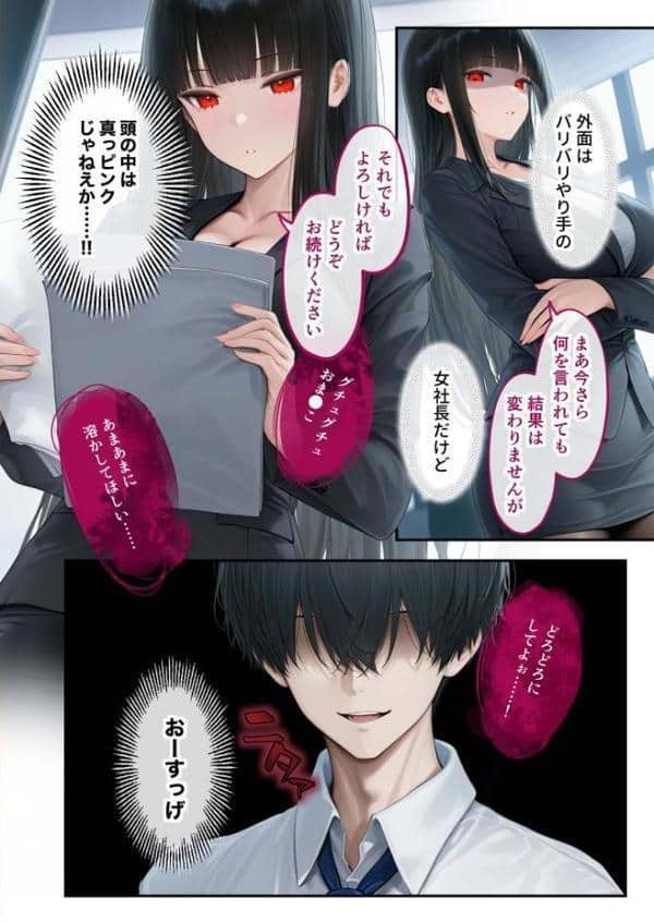 ロジハラ美人OLの裏腹な性欲 〜女社長の本性はド変態赤ちゃん〜 モザイク版 hitomiエロ漫画raw(同人誌)無料サンプル画像011