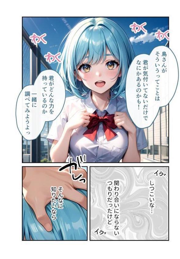 陰キャの僕、透視の力を手に入れる。第九話 〜電波系クラスメイトの危険な唇〜 モザイク版