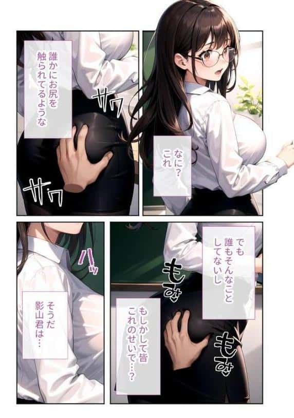 陰キャの僕、透視の力を手に入れる。第二話 〜マジメな担任の堕とし方〜 モザイク版