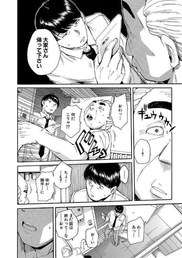 肉体コントロールアプリ【1話立ち読み付き】
