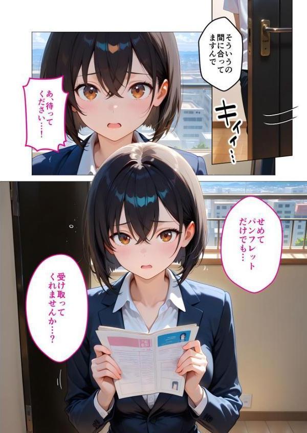 当店限定!セックス¥0サービス 〜新人営業さんの崖っぷちえっち〜 モザイク版 hitomiエロ漫画raw(同人誌)無料サンプル画像011