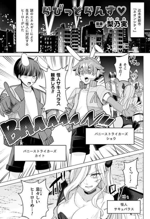 二次元コミックマガジン 正義のヒロイン淫魔堕ち 〜サキュバス暴走性欲で敗北アクメ〜Vol.1 hitomiエロ漫画raw(同人誌)無料サンプル画像015