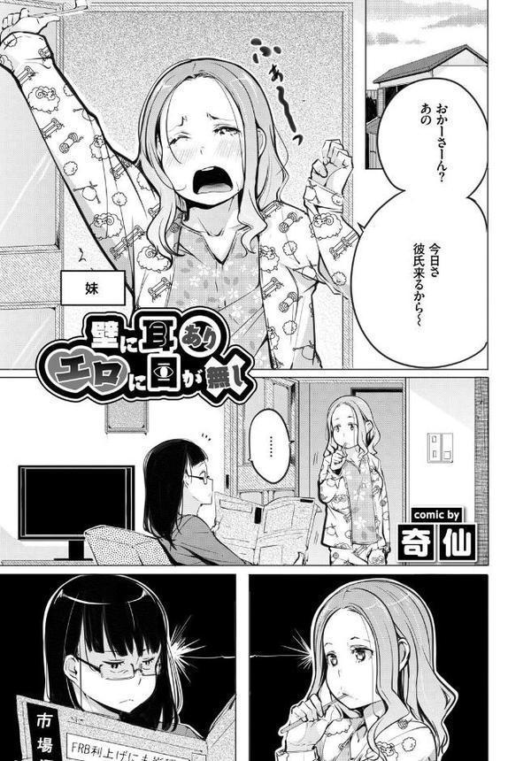 フェチズム VOL.33〜オタク女子編〜