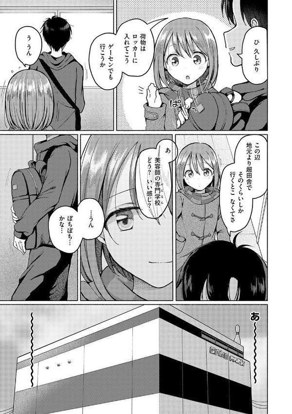 交わり、混ざる。【デジタル特装版】 hitomiエロ漫画raw(同人誌)無料サンプル画像015