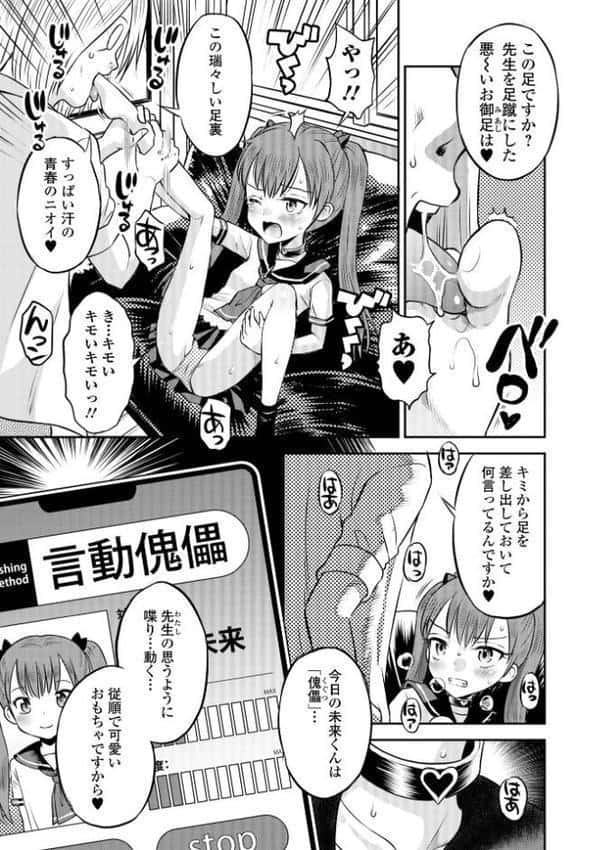 わからせ初恋コントロール 単行本版