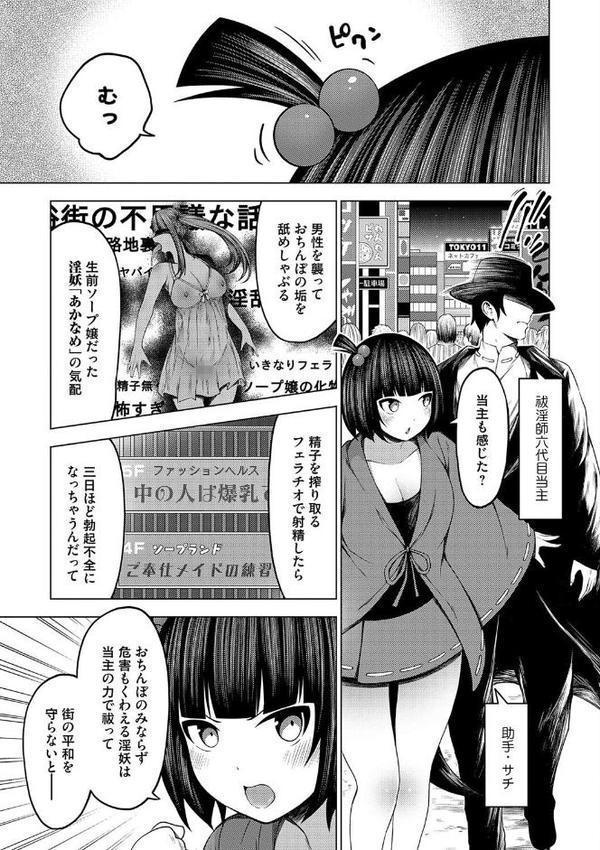 淫乱妖怪エクソシズム【デジタル特装版】 hitomiエロ漫画raw(同人誌)無料サンプル画像013