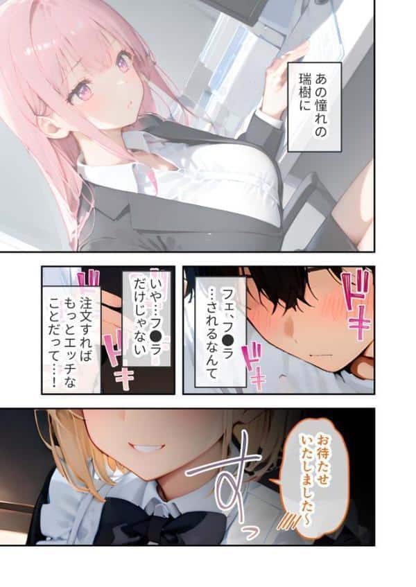 VIP限定 SEXバーへようこそ モザイク版 hitomiエロ漫画raw(同人誌)無料サンプル画像014