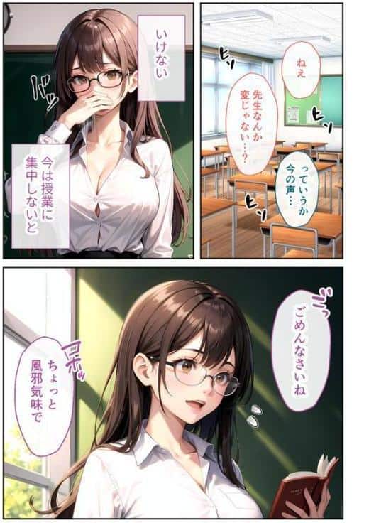 陰キャの僕、透視の力を手に入れる。第二話 〜マジメな担任の堕とし方〜 モザイク版