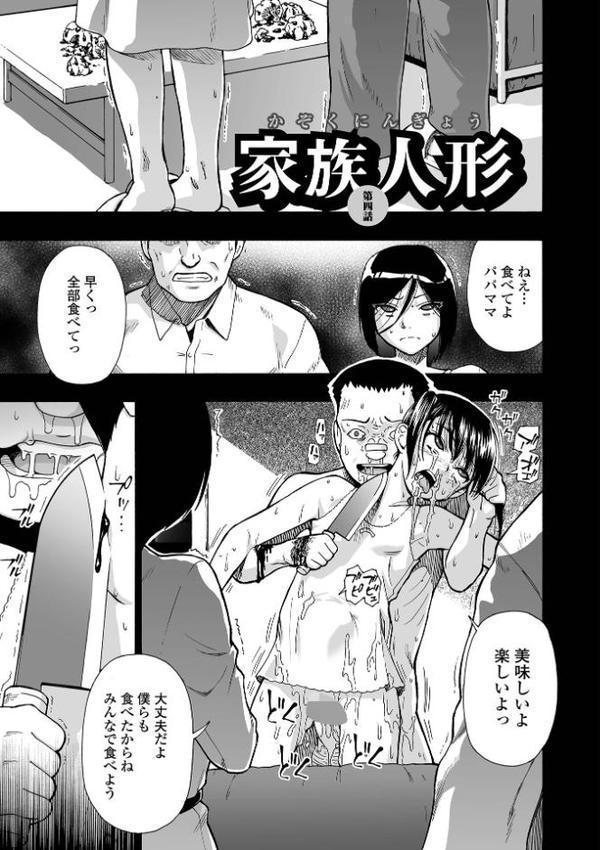 家族人形 単行本版