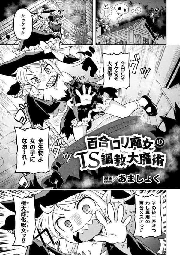 二次元コミックマガジン TS百合堕ち 女の子同士なら何回でもイケるよねVol.1 hitomiエロ漫画raw(同人誌)無料サンプル画像015