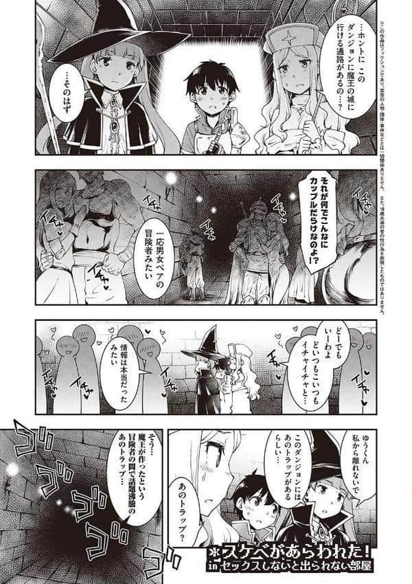 スケベエンカウンター