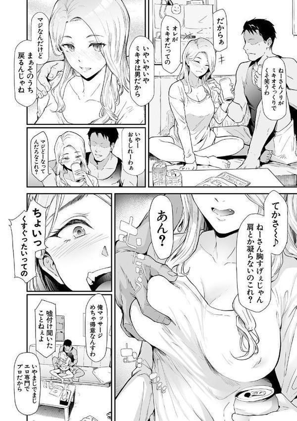 TS☆Revolution【1話試し読み付き】 hitomiエロ漫画raw(同人誌)無料サンプル画像014