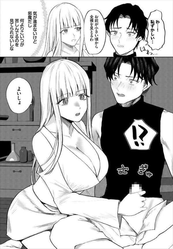 堕乙女達のグリモワール【電子オリジナルコミックス】【FANZA限定版】