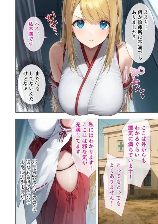 悪徳医師の淫行×××治療・拾 〜退路なき淫行療法録〜 モザイク版 hitomiエロ漫画raw(同人誌)無料サンプル画像014