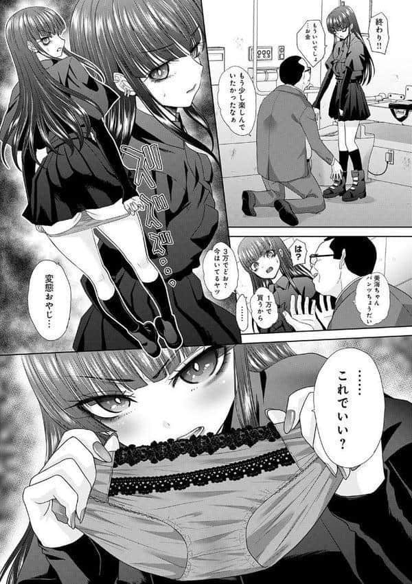 肉便器の高守さん【デジタル特装版】