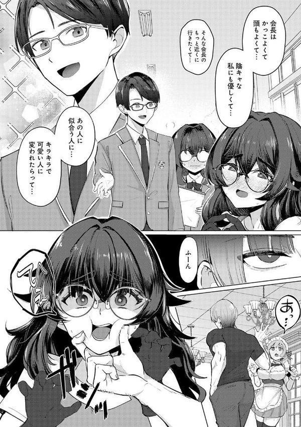 どうにかなっちゃえ◆【デジタル特装版】