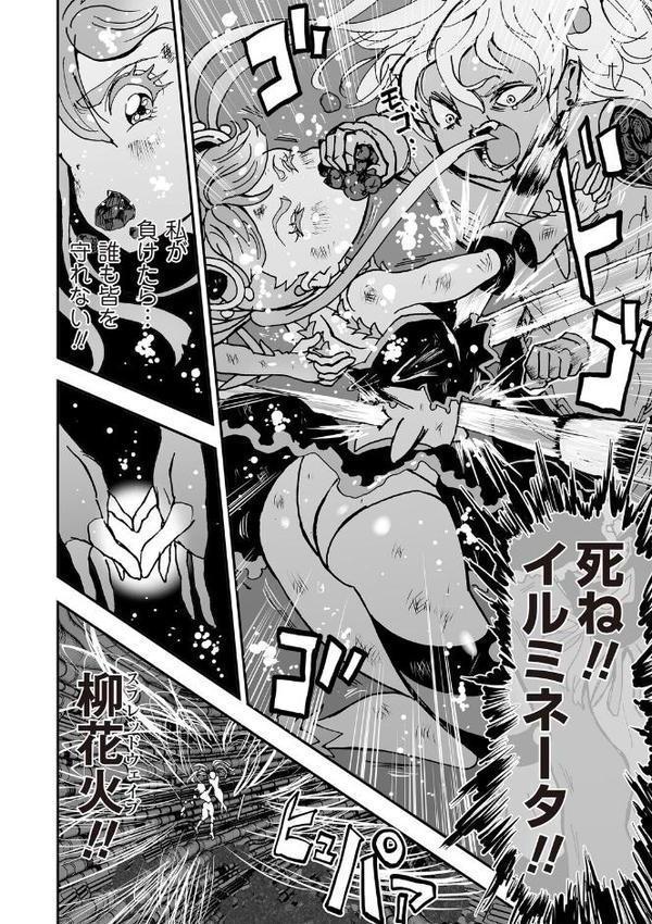 悲鳴の夜part1―魔法少女断末魔―