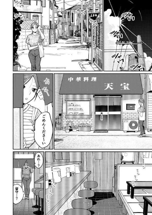 町中華、準備中に人妻は… 1 hitomiエロ漫画raw(同人誌)無料サンプル画像013