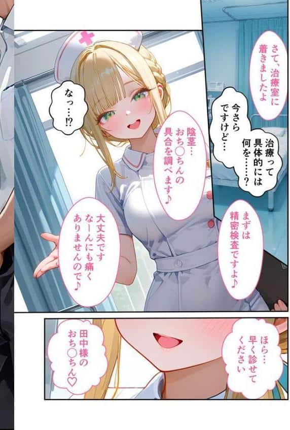 童貞撲滅！セックス・クリニック 〜白衣の天使に痴療された僕の童貞〜 モザイク版