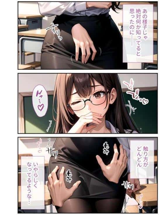 陰キャの僕、透視の力を手に入れる。第二話 〜マジメな担任の堕とし方〜 モザイク版