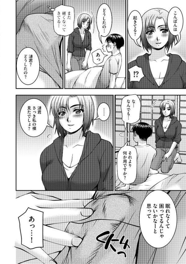お母さんが従弟にヤられてるのを見た僕は…【FANZA特典付】 hitomiエロ漫画raw(同人誌)無料サンプル画像014